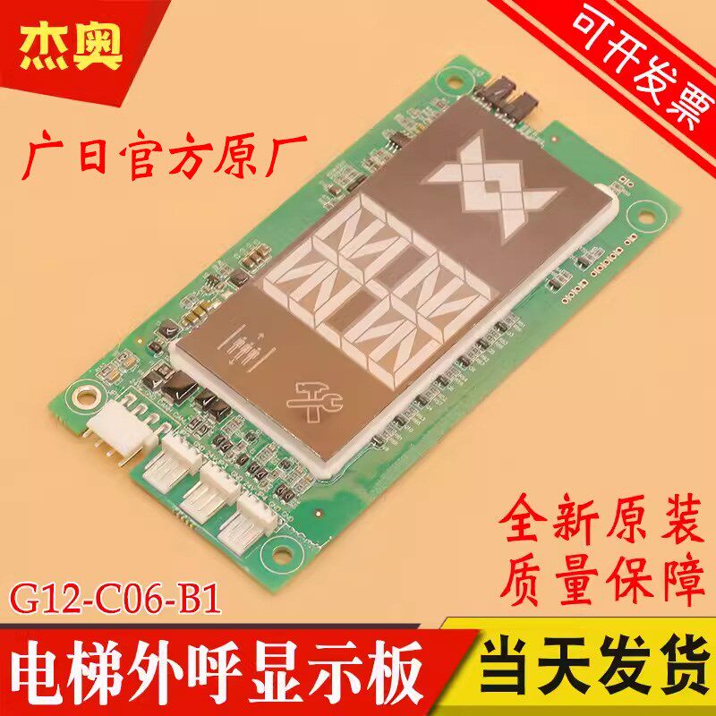 GUANGRI广日电梯外呼显示板G12-C06-B1外招板A3J253928 A3N253929