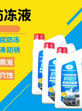 防冻液汽车四季通用发动机冷却液大桶摩托三轮车红绿色蓝色水箱宝