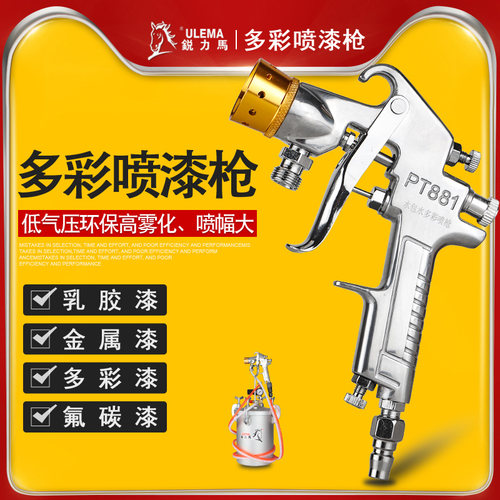 水包水多彩漆喷枪乳胶漆油漆喷漆枪底漆W77喷漆壶外墙喷涂机漆抢