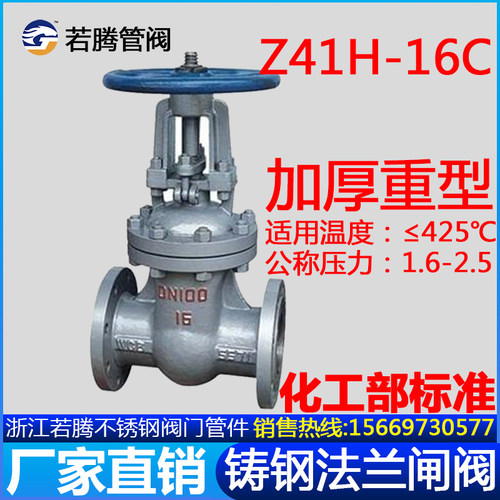 化工部国标WCB铸钢手动法兰闸阀Z41H-16C/25C闸板阀HG/T20592