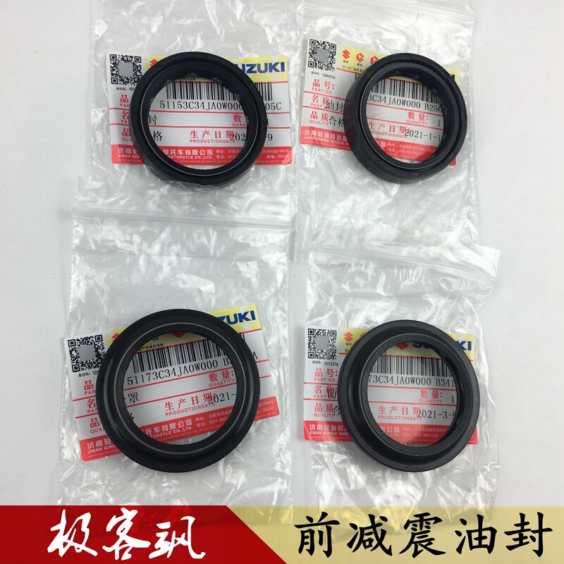 轻骑铃木极客飒GSX150N/155F前减震油封防尘盖解决减震漏油原装