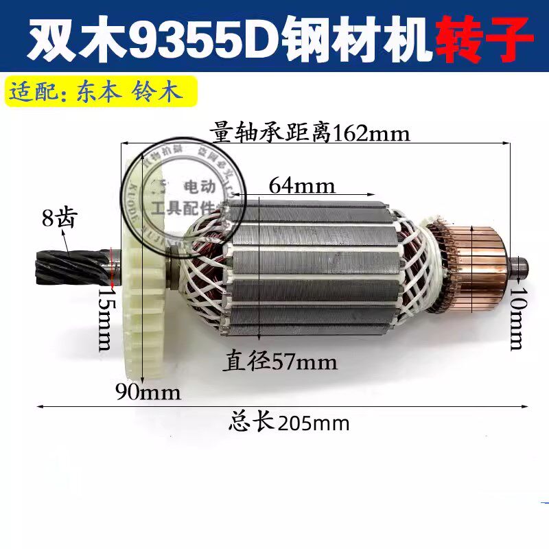 配双木9355D切钢材机8齿转子香港铃木东本350/355切割机转子配件