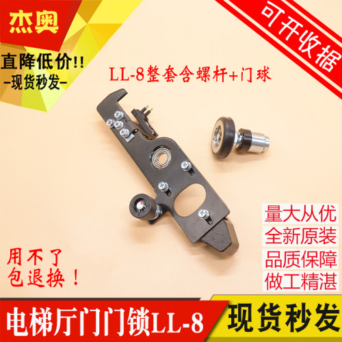 电梯门锁LL-8 层门装置 适用于西子奥的斯 星玛厅门锁副锁门球