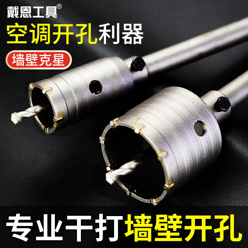 空调混凝土电锤冲击钻墙壁开孔器钻头干钻打孔套装水泥专用连接杆