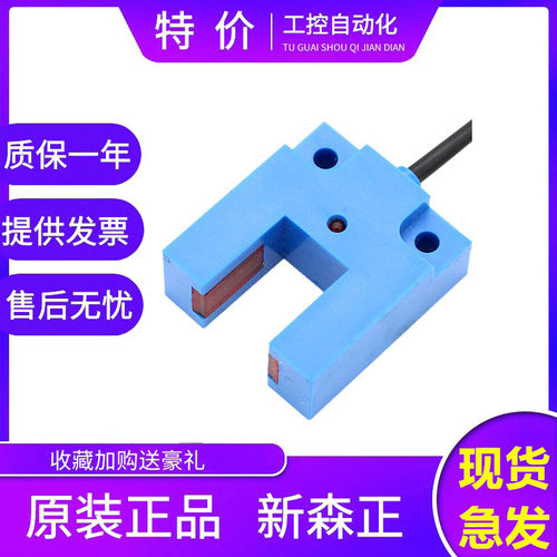 新森正槽型接近开关型E3S-GS15N E3S-GS7N E3S-GS10N E3S-GS30E4