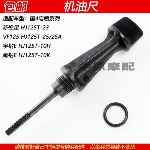 适配豪爵宇钻E鹰钻E新悦星VF125 HJ125T-23/25摩托车机油尺孔盖