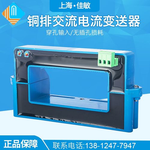 铜牌交流电流变送器AC/DC50A-3000A直流对开式开口霍尔直流变送器