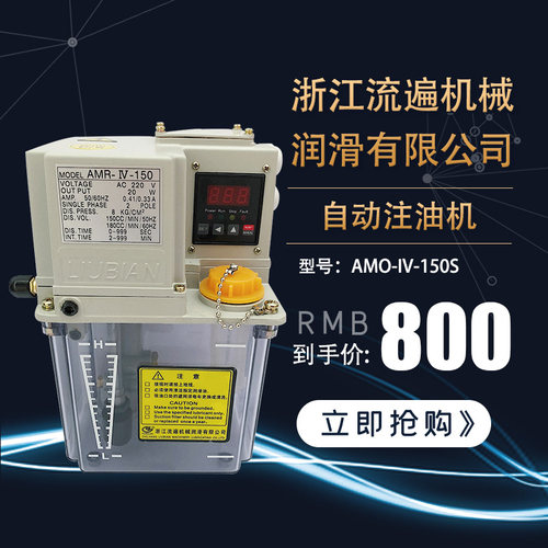 浙江永嘉流遍电动间歇式稀油润滑泵机床自动注油机AMO/AMR-IV-150