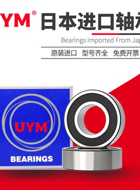 UYM 日本进口加厚深沟球轴承 63305 63306 63307 63308 63309 DDU