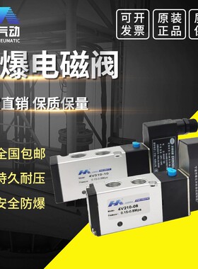 防爆线圈内孔9mm气动防爆电磁阀3 4V210-08 4M310-10 08 24V 220V