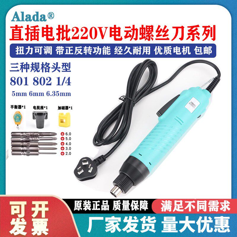 801/802电批起子直柄1/4电批电动螺丝刀直插式220V可调扭力螺改锥