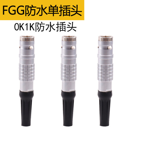 金属连接器推拉自锁航空插FGG插头0K1K2芯3芯4芯6芯9芯10芯多芯