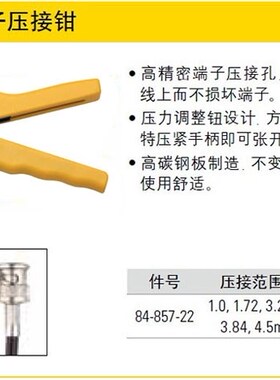 正品现货史丹利1.0-4.5mm B系列手动同轴端子压接/线钳84-857-22