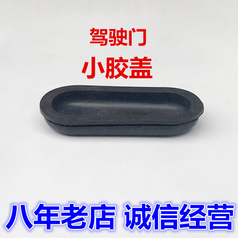 三一挖掘机配件 驾驶门胶垫 橡胶帽55 75 135 215门锁扣胶碗 内饰