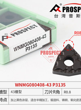 桃型碎屑数控车床刀片DC9015 WNMG080408/080404/080412-43普斯特
