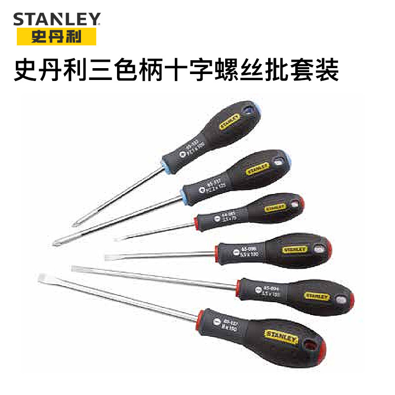 STANLEY史丹利进口十字螺丝刀套装65-206-14 207 209 316 428 436