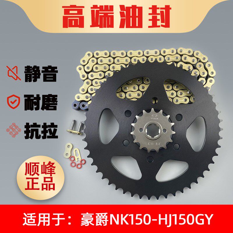 适用豪爵NK150-HJ150GY改装牙盘链盘链轮油封静音链条套链三件套