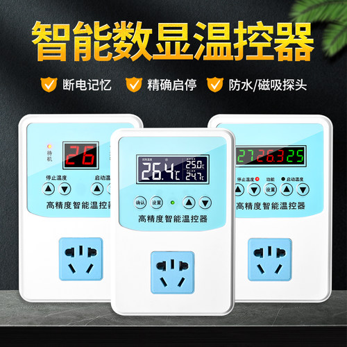数显智能温控器带探头线自动温度控仪控温开启停止鱼缸爬宠加热