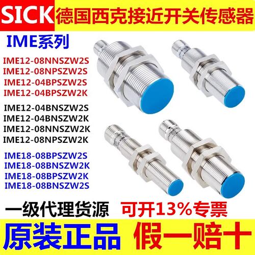 德国SICK接近开关IME12-08NNSZW2S 04BPSZC0S 18-12NPSZW2K C0K