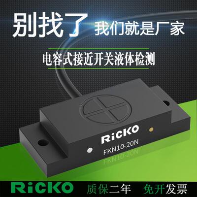 电容式接近开关FKN22-10N FKN10-20N2 P2检测液料位金属传感器