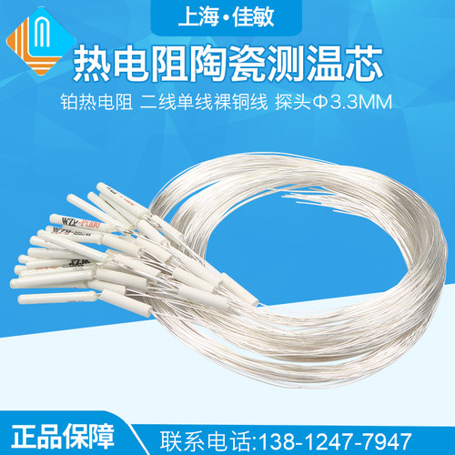 热电阻耐高温陶瓷铂电阻温度传感器pt100探头蕊高质量缙云电阻芯