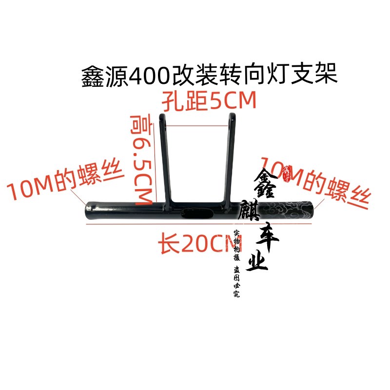 适用于鑫源400改装转向灯支架 棍王改装转向灯支架手工制作支持定