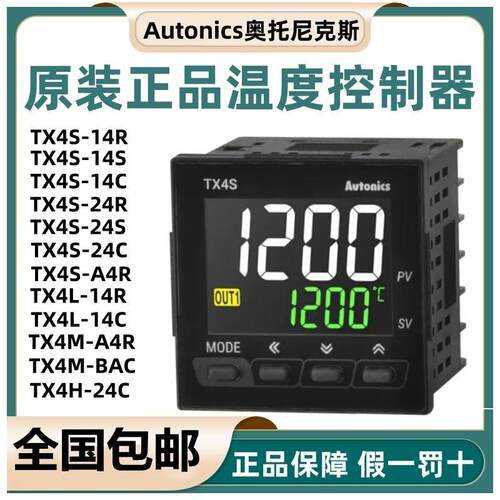 奥托尼克斯温控器TX4S-14R数字温控仪TX4M/TX4H/TX4L-24C-A4-B4-C