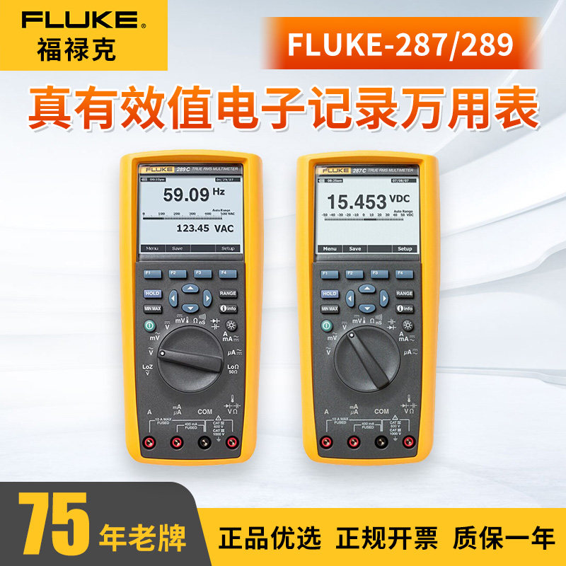 福禄克FLUKE-287/CN 289/CN真有效值电子记录万用表工业用1000V