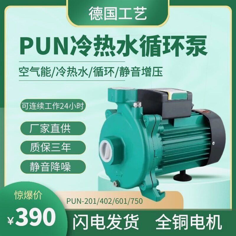 德国进口PUN冷热水循环泵空气能暖气地热自来201EH威家用不锈钢静