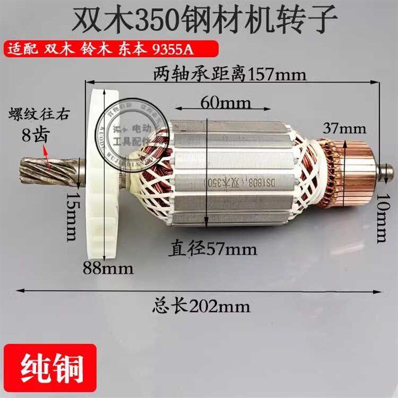 配双木9355A钢材切割机转子8齿铃木350转子东本355切割机转子配件