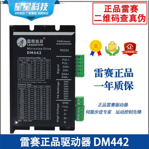 雷赛二相步进电机驱动器驱动器DM432C/DM442 /DM432S原装全新现货