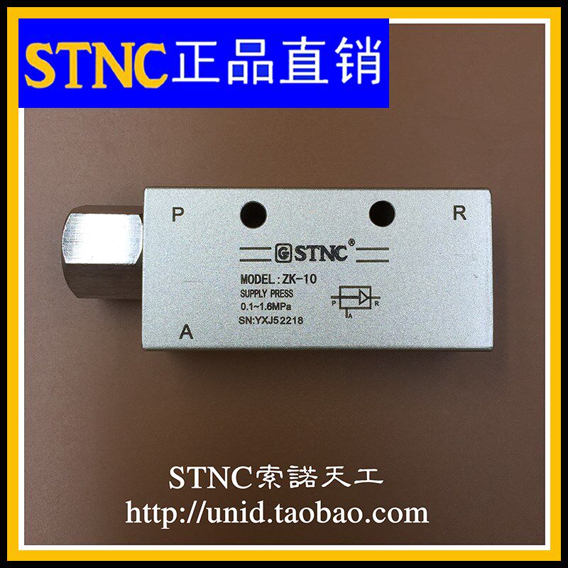 【STNC索诺天工】真空发生器ZK-10 负压发生器真空吸气 /CV-20HS
