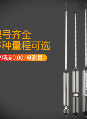 密度计比重计液体波美度计盐度计浓度计凉皮高精度石油柴油汽油