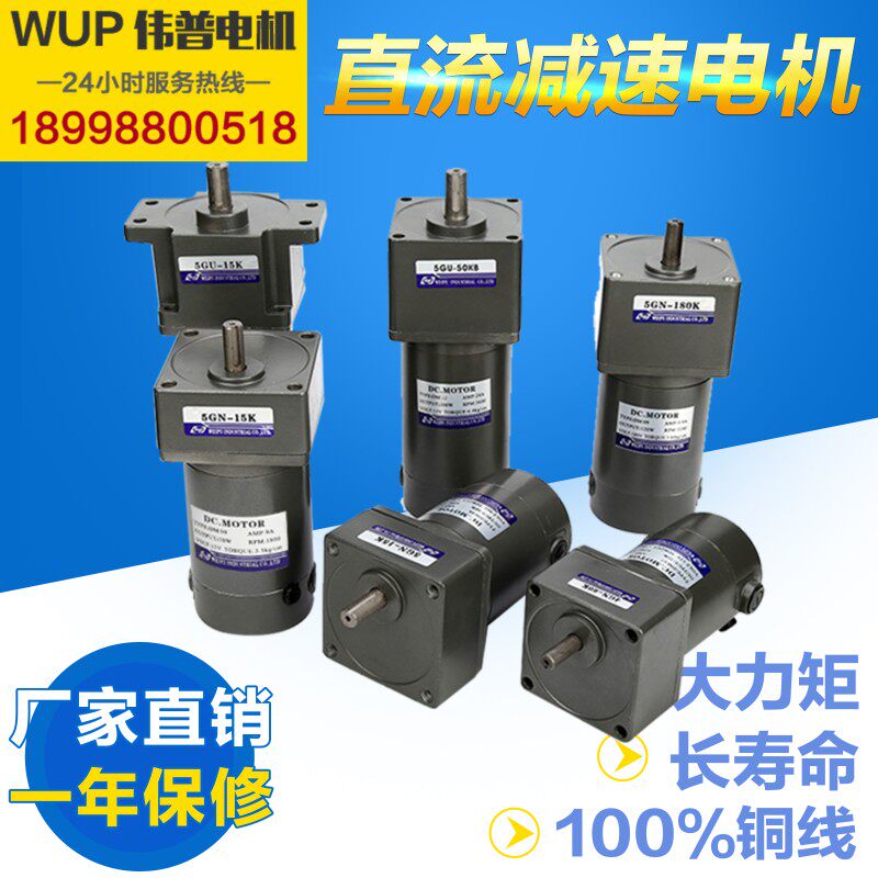 伟普直流减速电机12v24v90v微型直流马达正反转20w30w60w大扭矩力