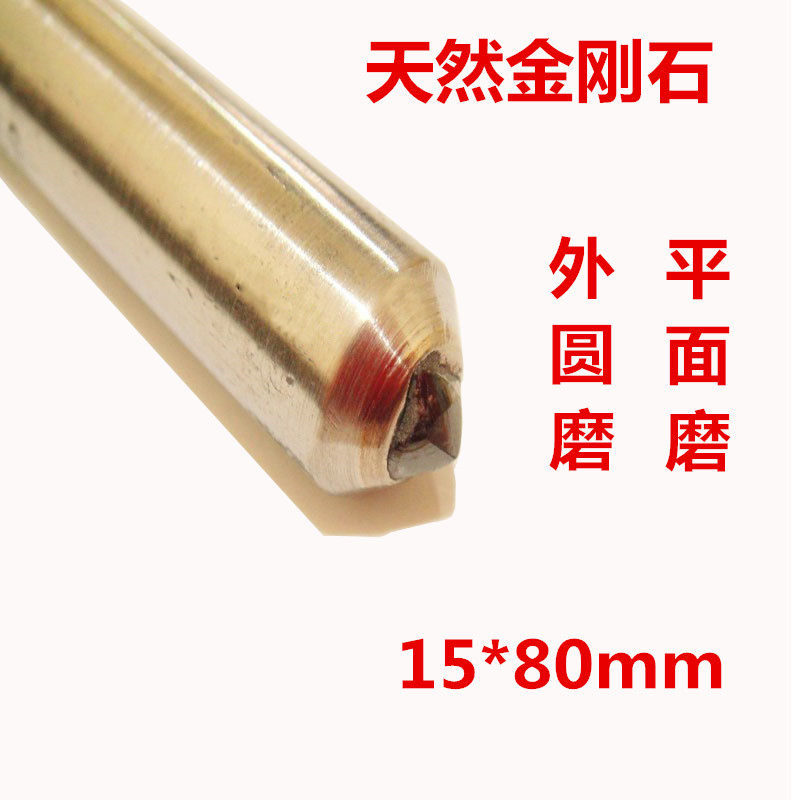 天然金刚石砂轮刀修整笔15mm砂轮修整器外圆平面大磨床洗石金刚笔
