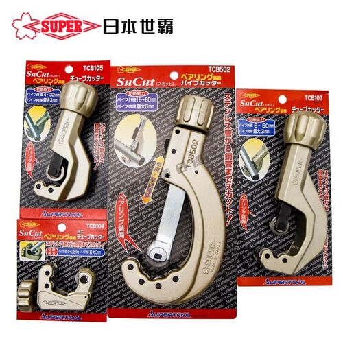 日本SUPER世霸 不锈钢割管器切管刀TCB-104/105/107/502 管子割刀