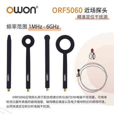 owon利利普ORF5060近场探头频率1MHz-6GHz EMI电磁干扰测试