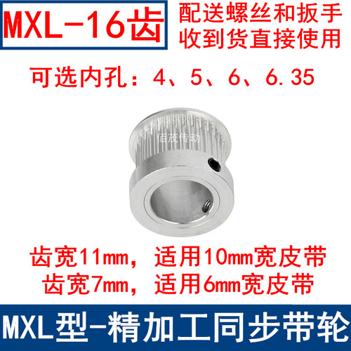 MXL16齿同步轮齿宽7/11同步带轮K型带台阶内孔4 5 6 6.35皮带轮