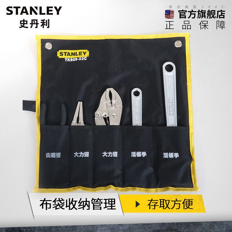 史丹利5件活动扳手和钳套装大力钳尖嘴钳活动扳手工具 TK909-23C