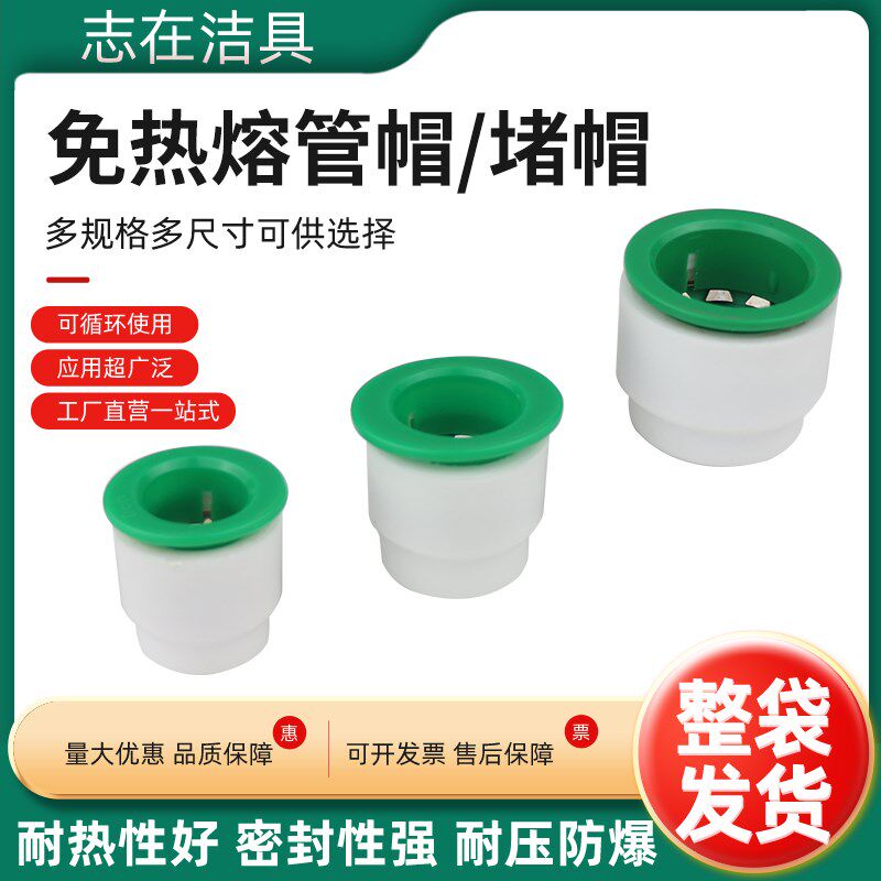 整袋免热熔堵帽4/6分1寸PPR管快速接头堵头20/25/32PPR冷热水管材