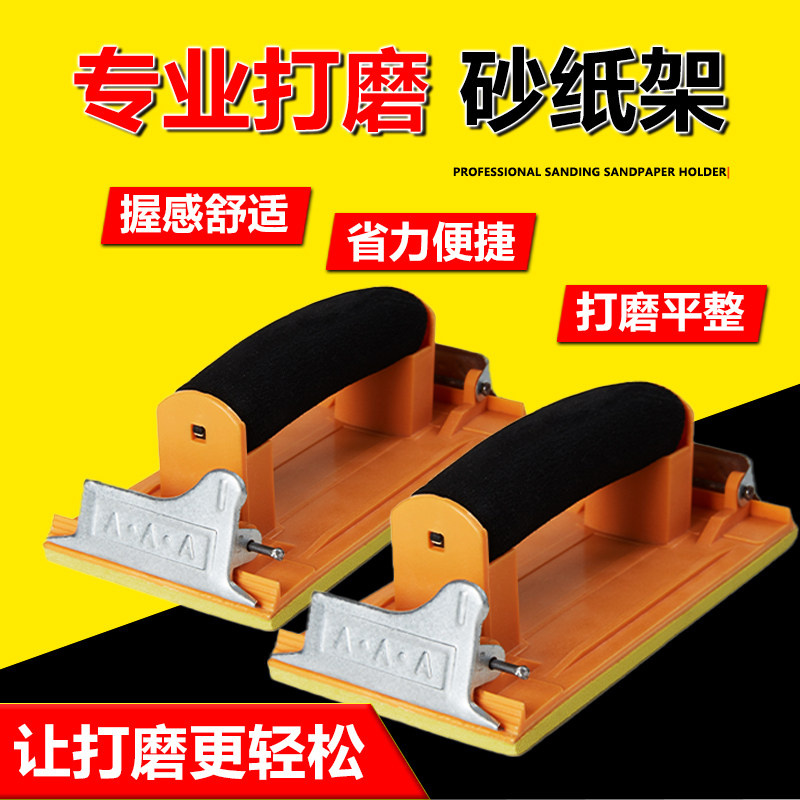 打磨砂纸架手工墙面打磨夹砂架沙架打磨器沙纸工具夹板砂布砂皮板