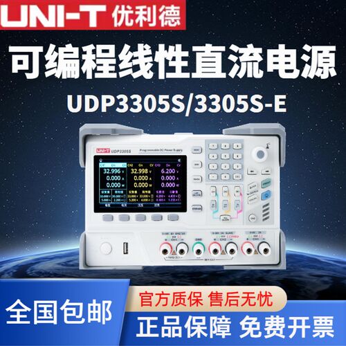 优利德可编程线性直流稳压电源UDP3305S-E电压电流可调30V5A双路