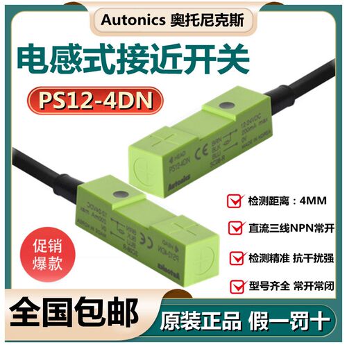 原装奥托尼克斯小方形接近传感器PS12-4DN 接近开关PS12-4DP/4DNU