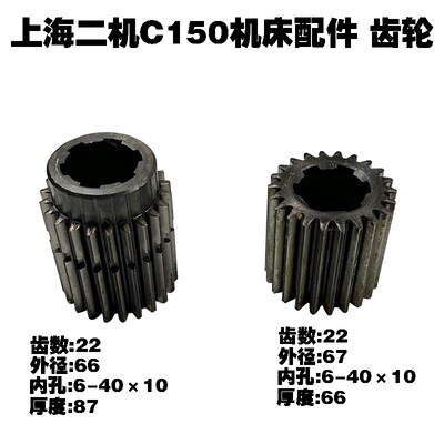 上海二机C6150机床配件齿轮C6140A机床齿轮