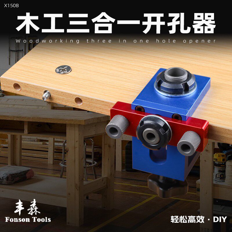 三合一开孔器板材木工打孔定位器家具连接件偏心轮钻孔钻头工具