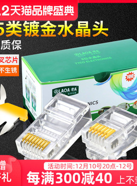 老A 工程用网线水晶头超五类8P 6P镀金rj45铜芯电脑网络线接头
