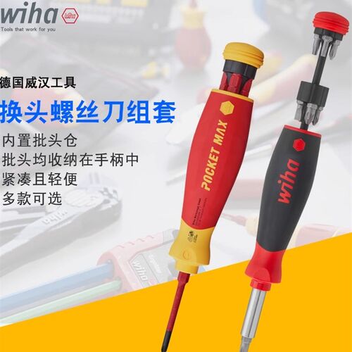 德国进口wiha威汉多功能套筒起子弹仓电工专用绝缘螺丝刀改锥组套