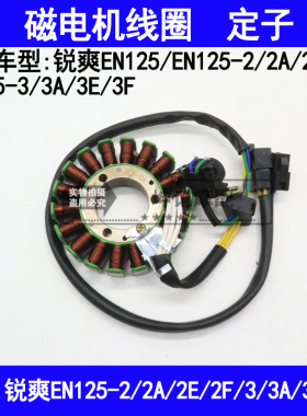 适用铃木锐爽EN125-2A2E2F3A3E3F摩托车磁电机充发电点火线圈定子