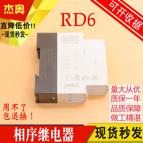 电梯相序继电器RD6 ANT艾特 CBR三相交流相序保护继电器 电梯配件