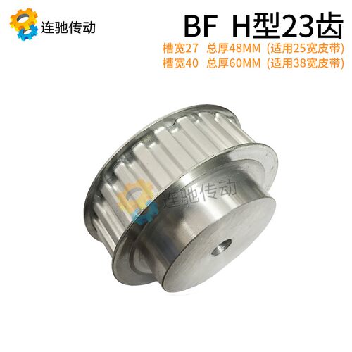 H型铝合金同步皮带轮 同步轮H23齿 齿数23 内孔10 齿距12.70